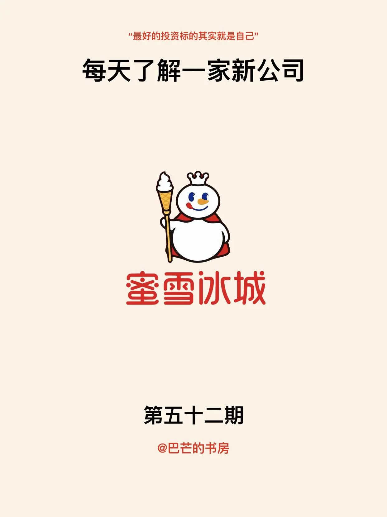 蜜雪冰城