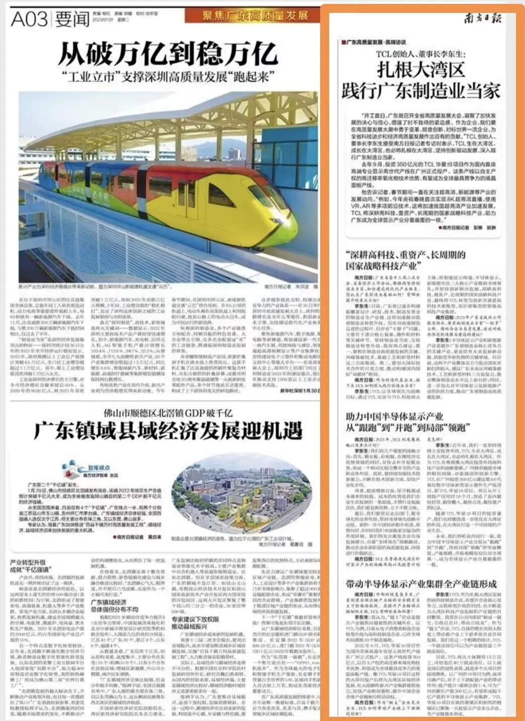 TCL李东生:对标世界一流,提升中国企业全球产业链的话语权