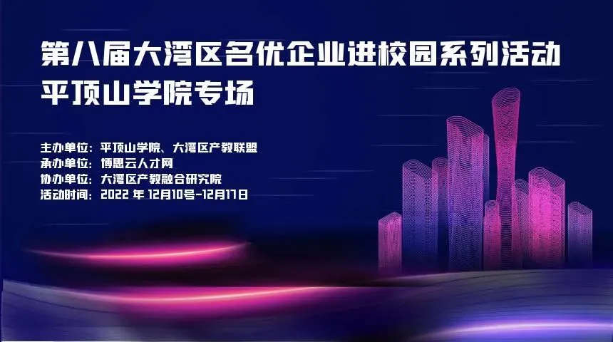 大湾区产教联盟2022年大事记