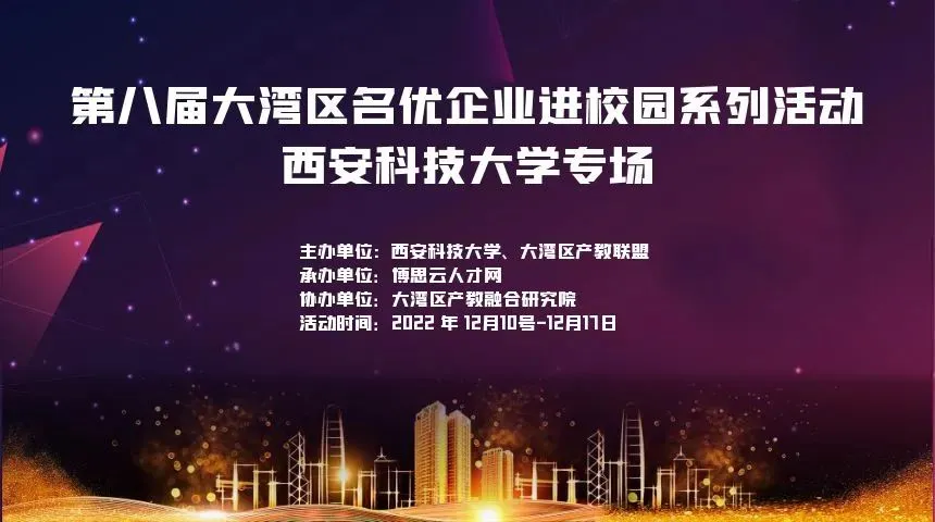 大湾区产教联盟2022年大事记