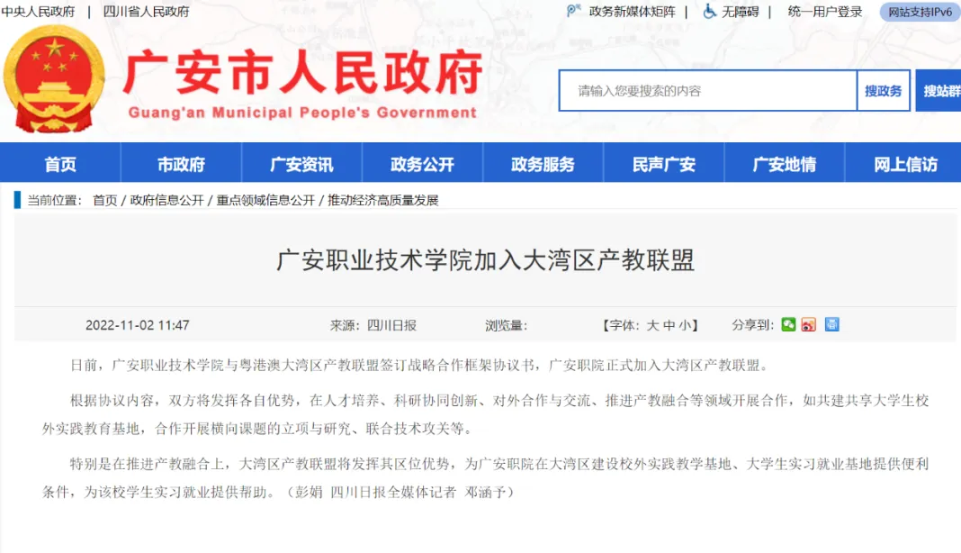 大湾区产教联盟2022年大事记
