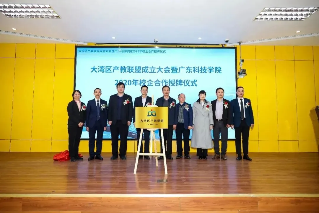 大湾区产教联盟2022年大事记