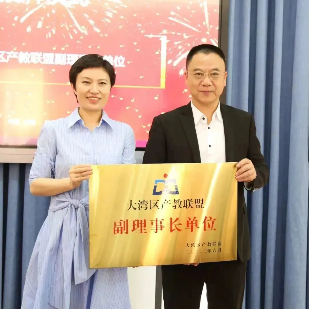 大湾区产教联盟2022年大事记
