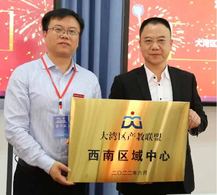 大湾区产教联盟2022年大事记
