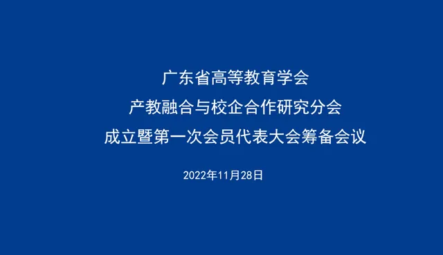 大湾区产教联盟2022年大事记