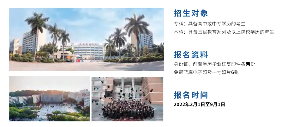 廣東科技學(xué)院2022年成考招生簡(jiǎn)章
