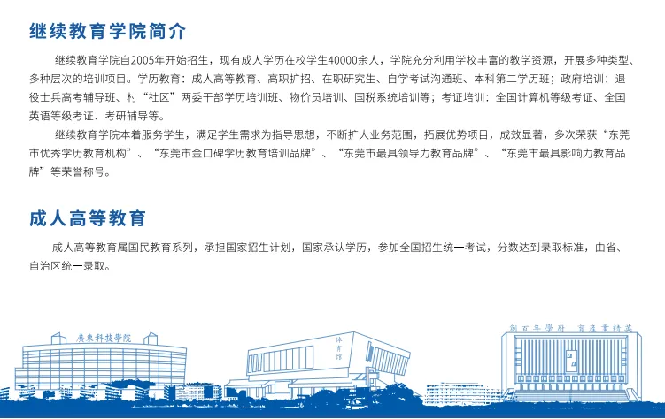 广东科技学院2022年成考招生简章