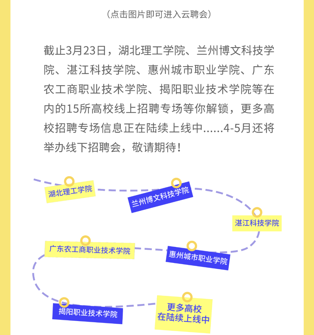 大型公益云聘会 | HR们看过来，百所高校30万+应届、实习生都在这！！