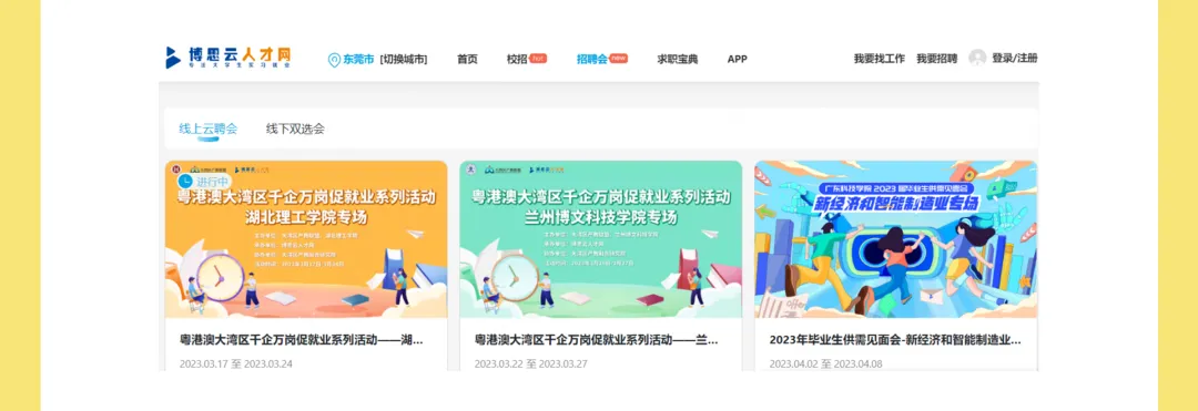大型公益云聘会 | HR们看过来，百所高校30万+应届、实习生都在这！！