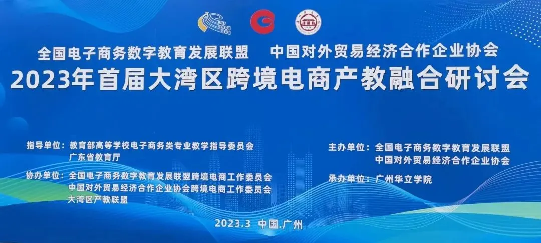 广州华立学院成为大湾区产教联盟副理事长单位