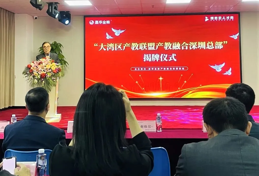 落户深圳丨产教融合新样板