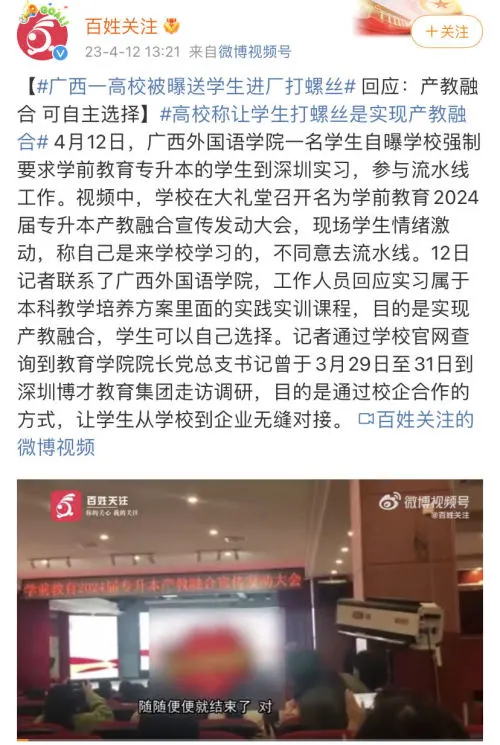廣西一高校被曝送學(xué)生進(jìn)廠打螺絲 校方回應(yīng)：學(xué)生可以自己選擇