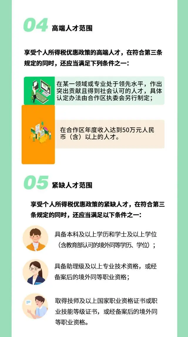 横琴“双15%”税惠政策落地 这三类人才享受个税优惠