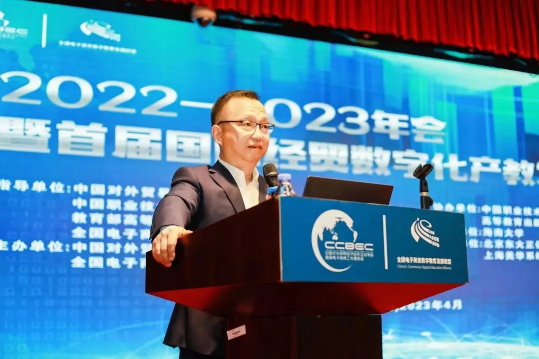 大湾区产教联盟陈标新执行会长出席首届国际经贸数字化产教发展论坛