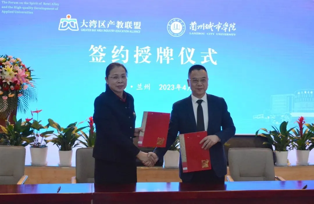 大湾区产教联盟在兰州城市学院设立西北区域中心