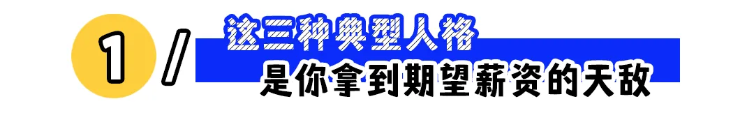 HR问期望薪资多少，巧妙回答拿高薪！