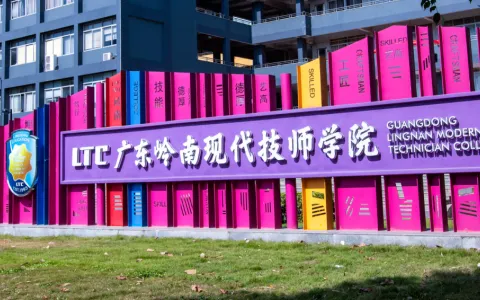 【企业邀请函】广东岭南现代技师学院校园招聘会（内含咨询微信群）