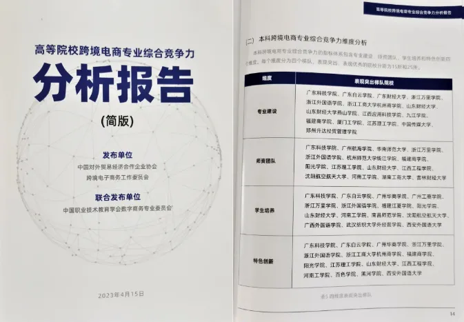 大湾区产教联盟陈标新执行会长出席首届国际经贸数字化产教发展论坛