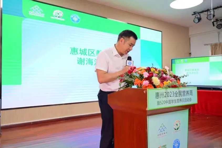 对健康告白！惠州2023年全民营养周暨“5·20”中国学生营养日启动会圆满举办！