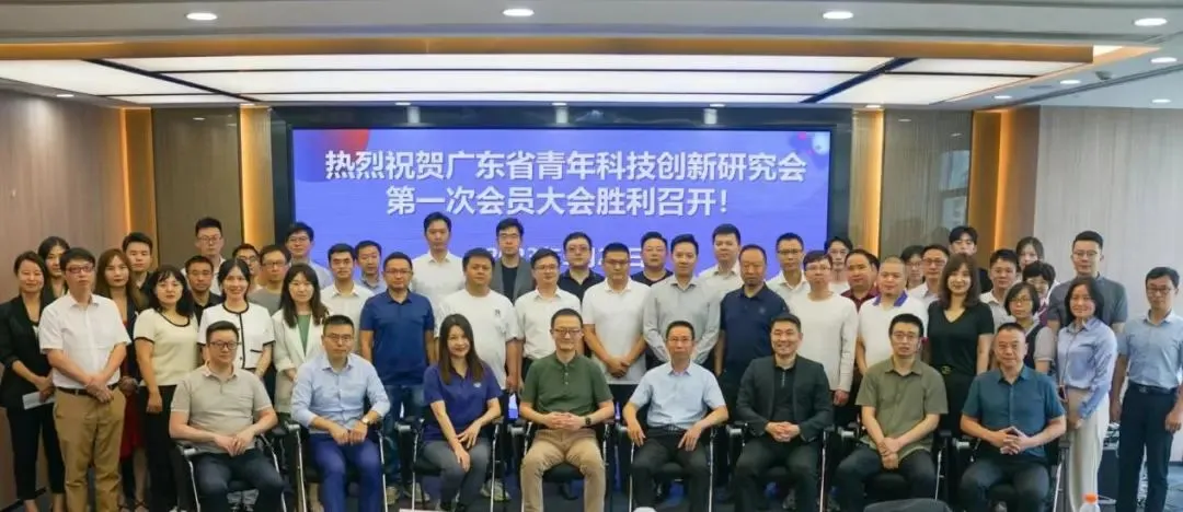 广东省青年科技创新研究会成立,陈标新当选副理事长