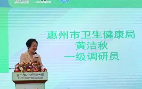 对健康告白！惠州2023年全民营养周暨“5·20”中国学生营养日启动会圆满举办！