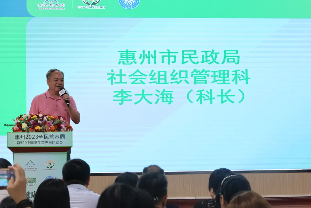 对健康告白!惠州2023年全民营养周暨“5·20”中国学生营养日启动会圆满举办!