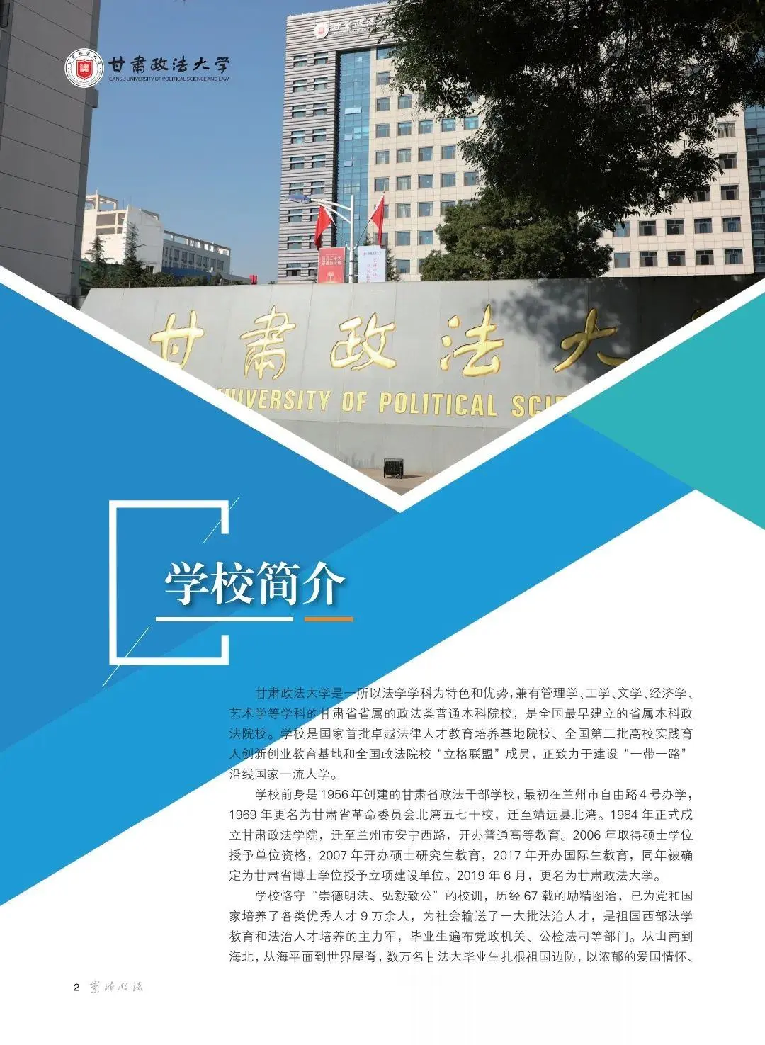 联盟高校丨想报甘肃政法大学，这些信息你必须了解！