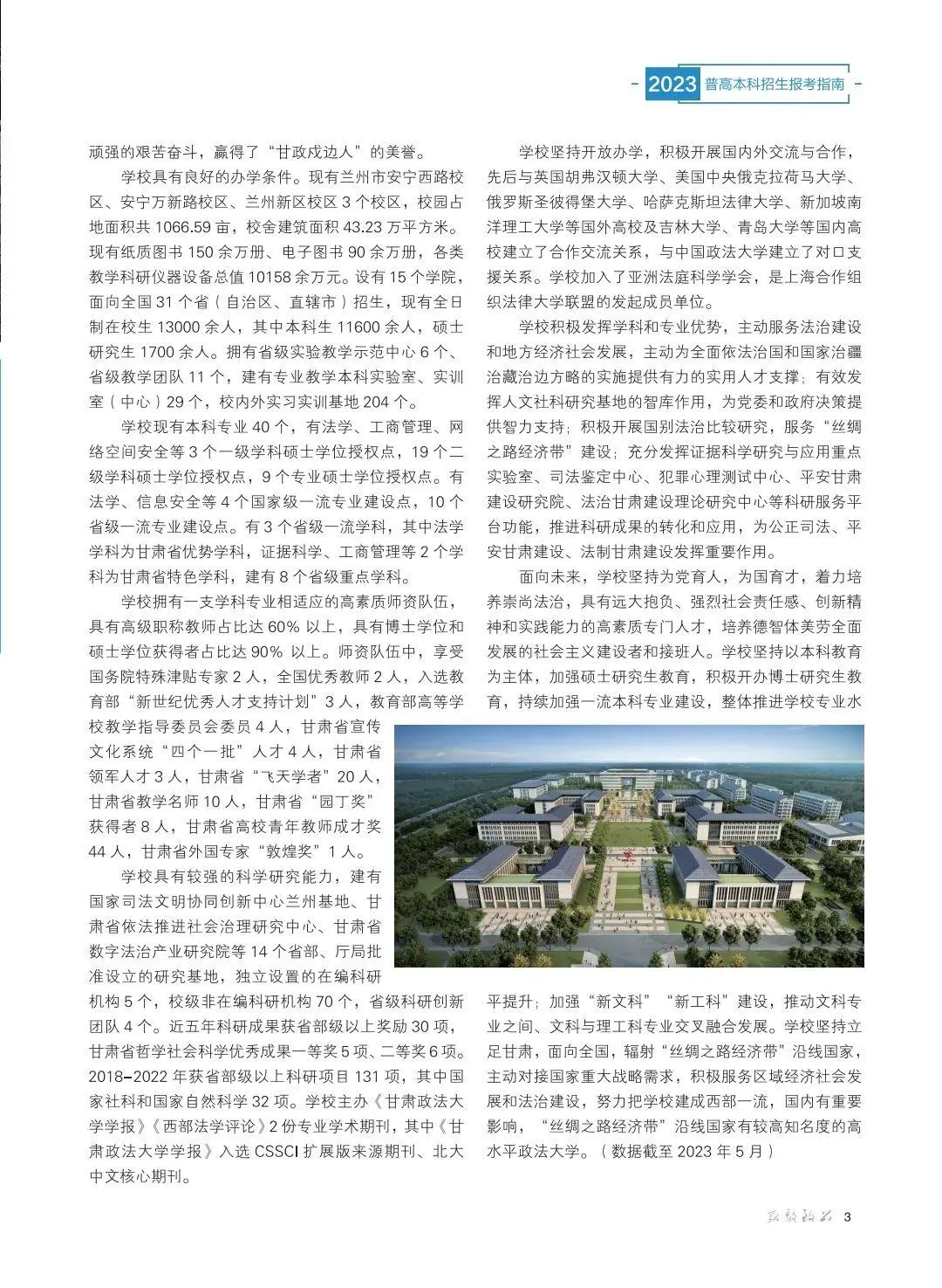联盟高校丨想报甘肃政法大学，这些信息你必须了解！