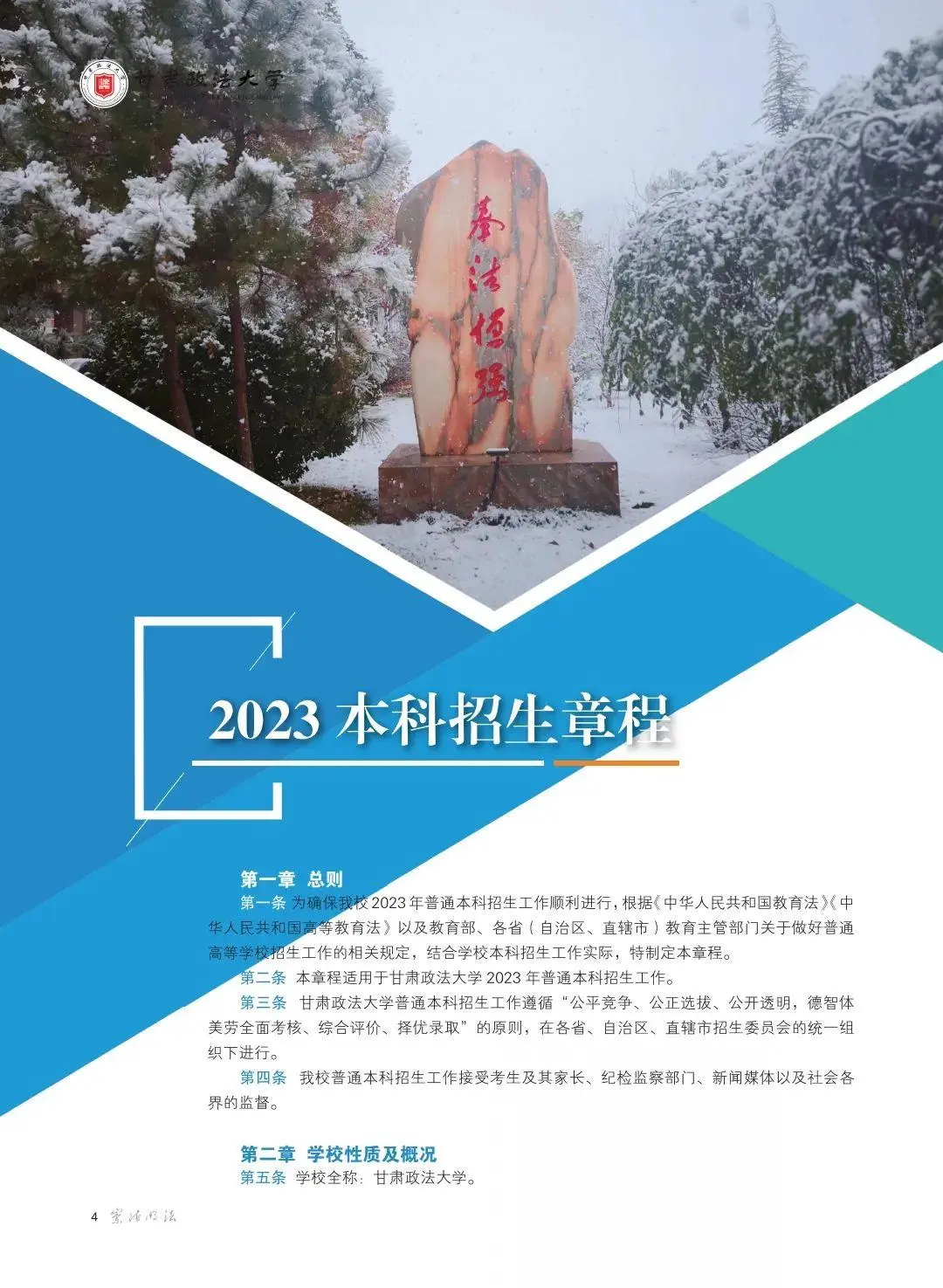 联盟高校丨想报甘肃政法大学，这些信息你必须了解！