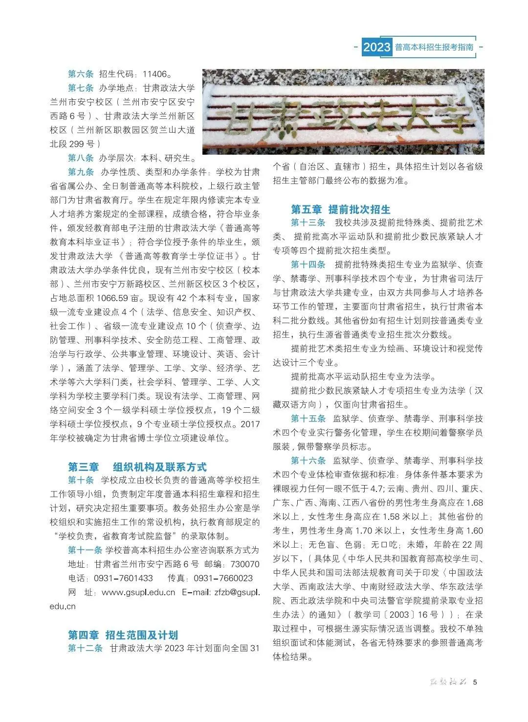 联盟高校丨想报甘肃政法大学，这些信息你必须了解！