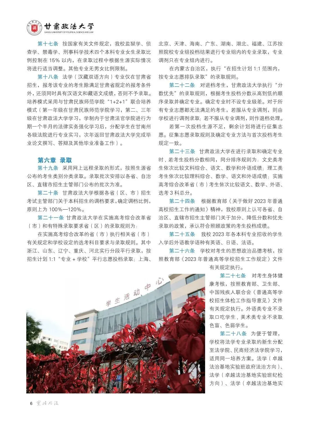 联盟高校丨想报甘肃政法大学，这些信息你必须了解！