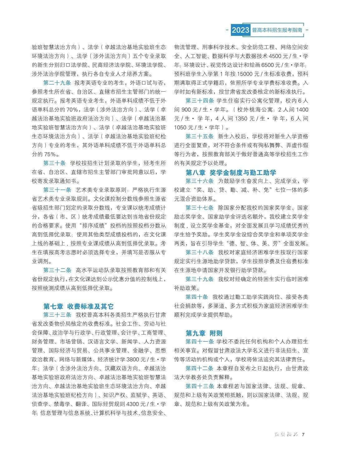 联盟高校丨想报甘肃政法大学，这些信息你必须了解！