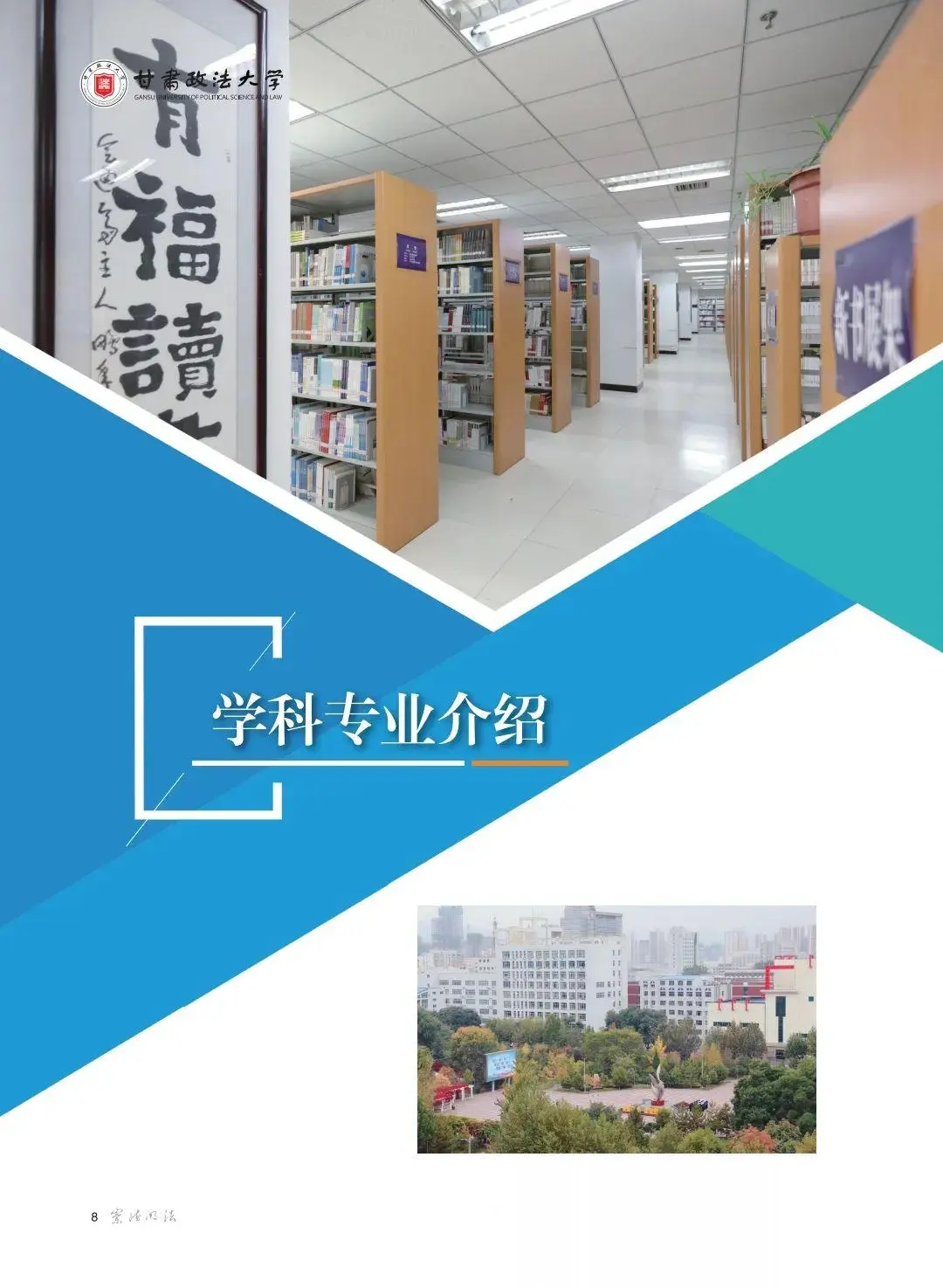联盟高校丨想报甘肃政法大学，这些信息你必须了解！
