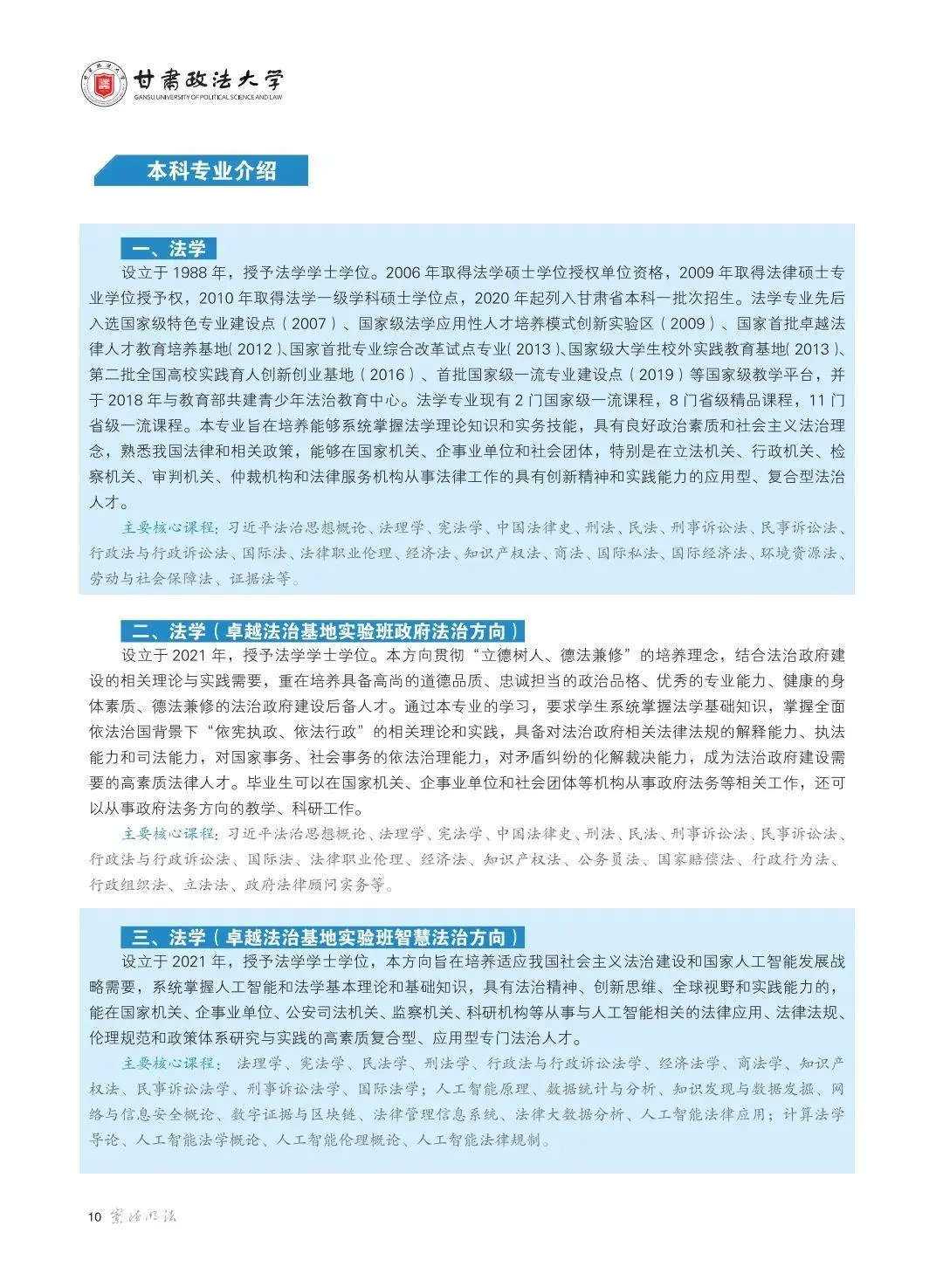 联盟高校丨想报甘肃政法大学，这些信息你必须了解！