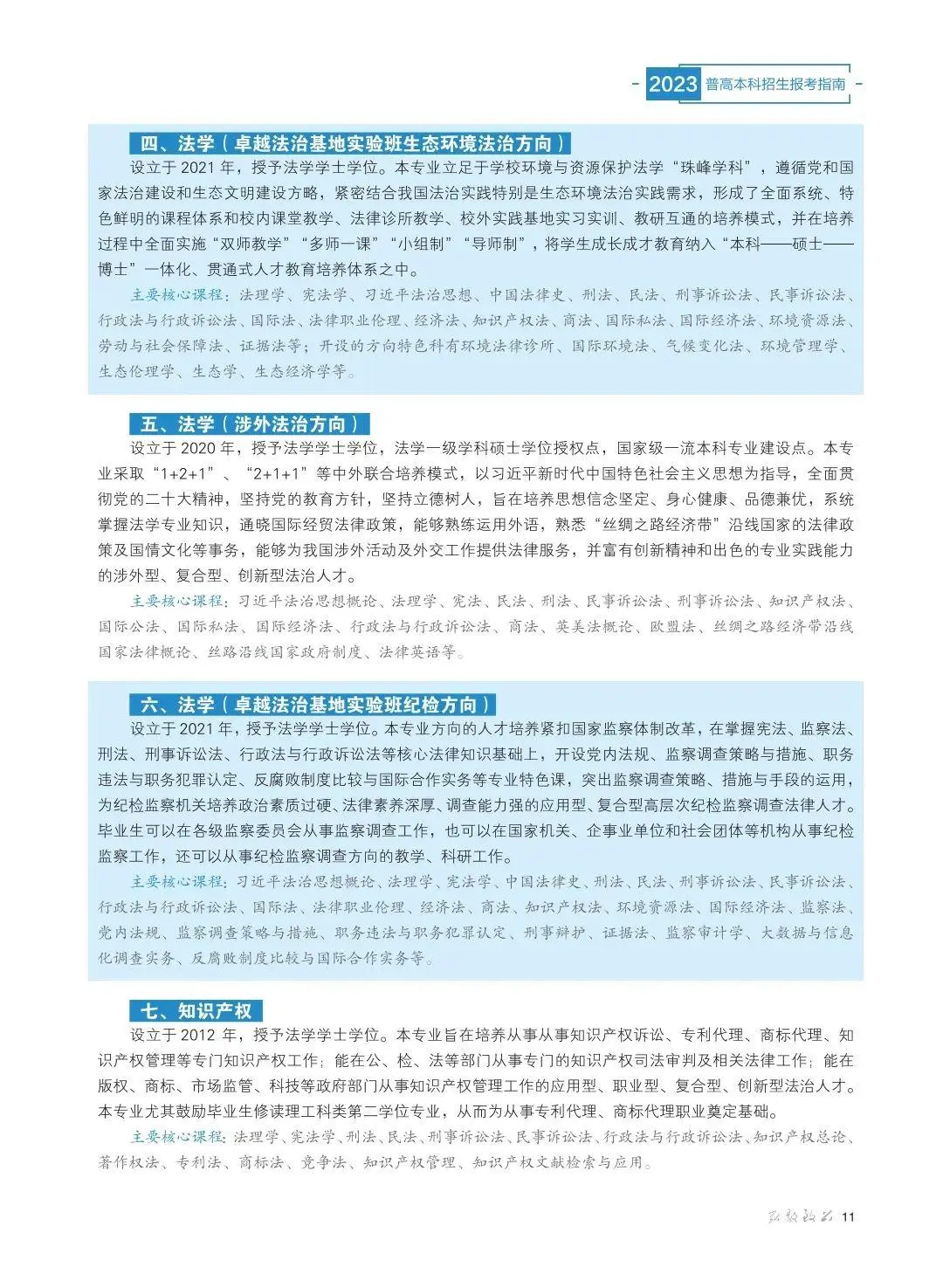联盟高校丨想报甘肃政法大学，这些信息你必须了解！