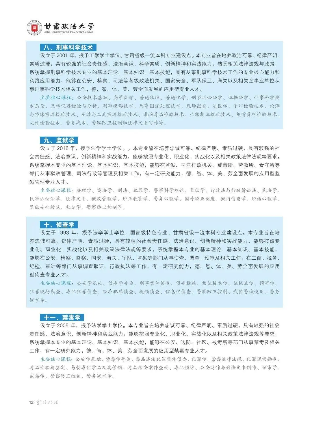 联盟高校丨想报甘肃政法大学，这些信息你必须了解！