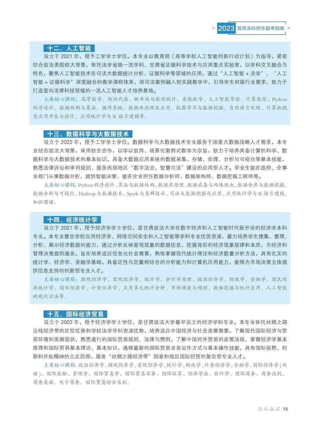 联盟高校丨想报甘肃政法大学，这些信息你必须了解！