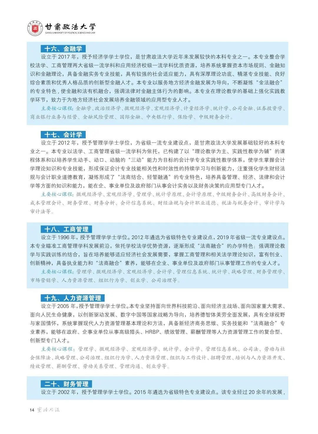 联盟高校丨想报甘肃政法大学，这些信息你必须了解！