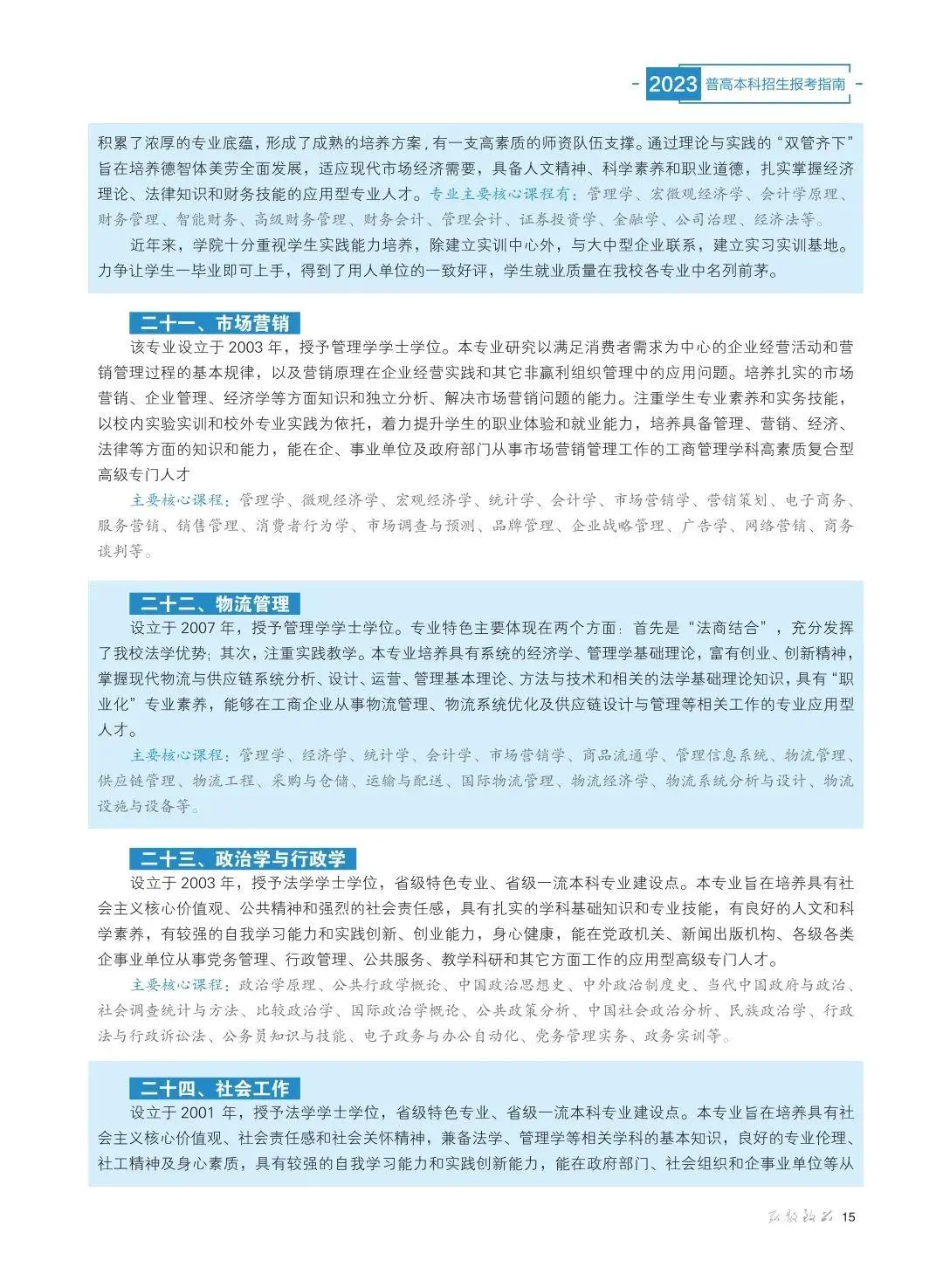联盟高校丨想报甘肃政法大学，这些信息你必须了解！