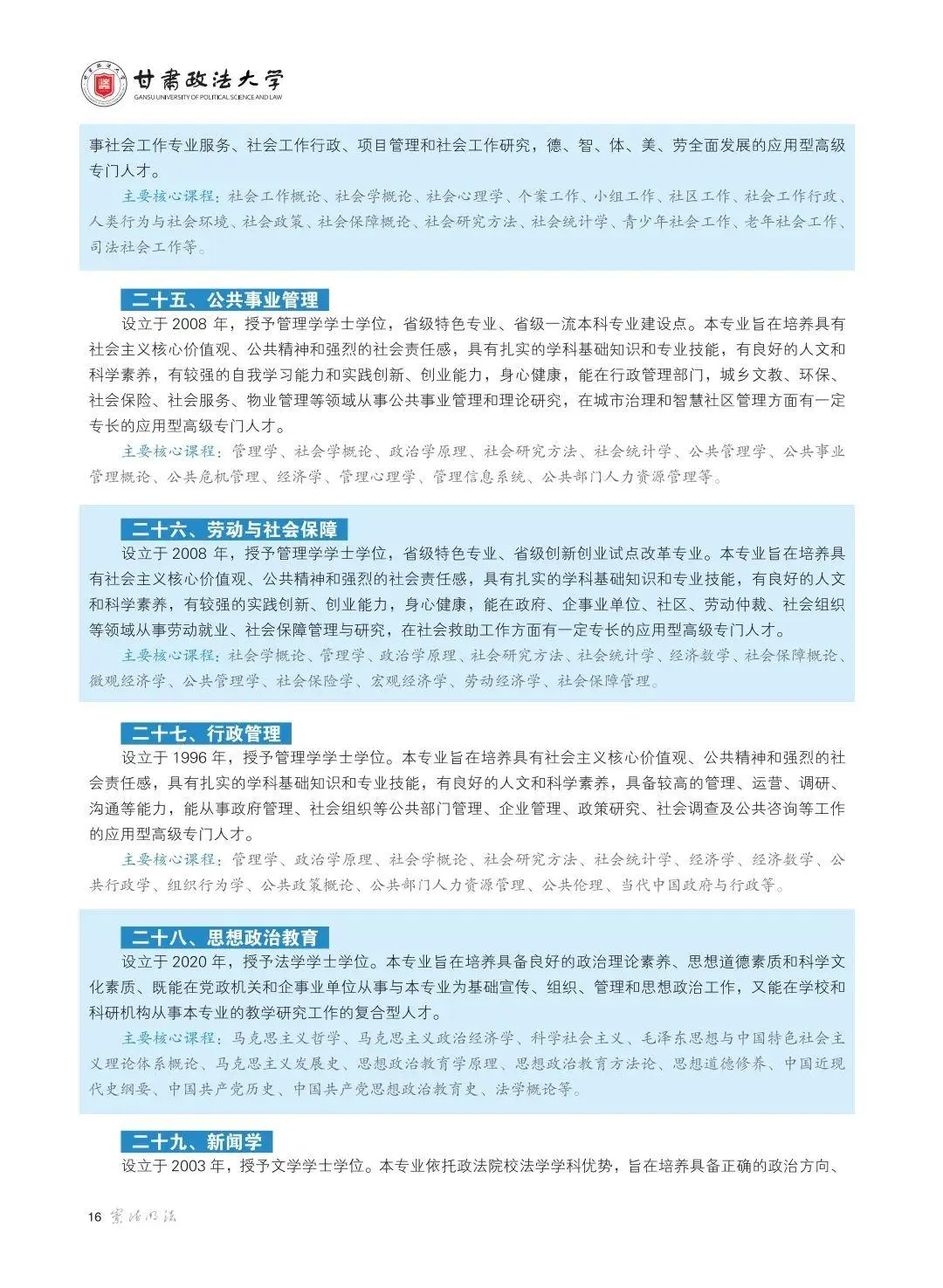 联盟高校丨想报甘肃政法大学，这些信息你必须了解！