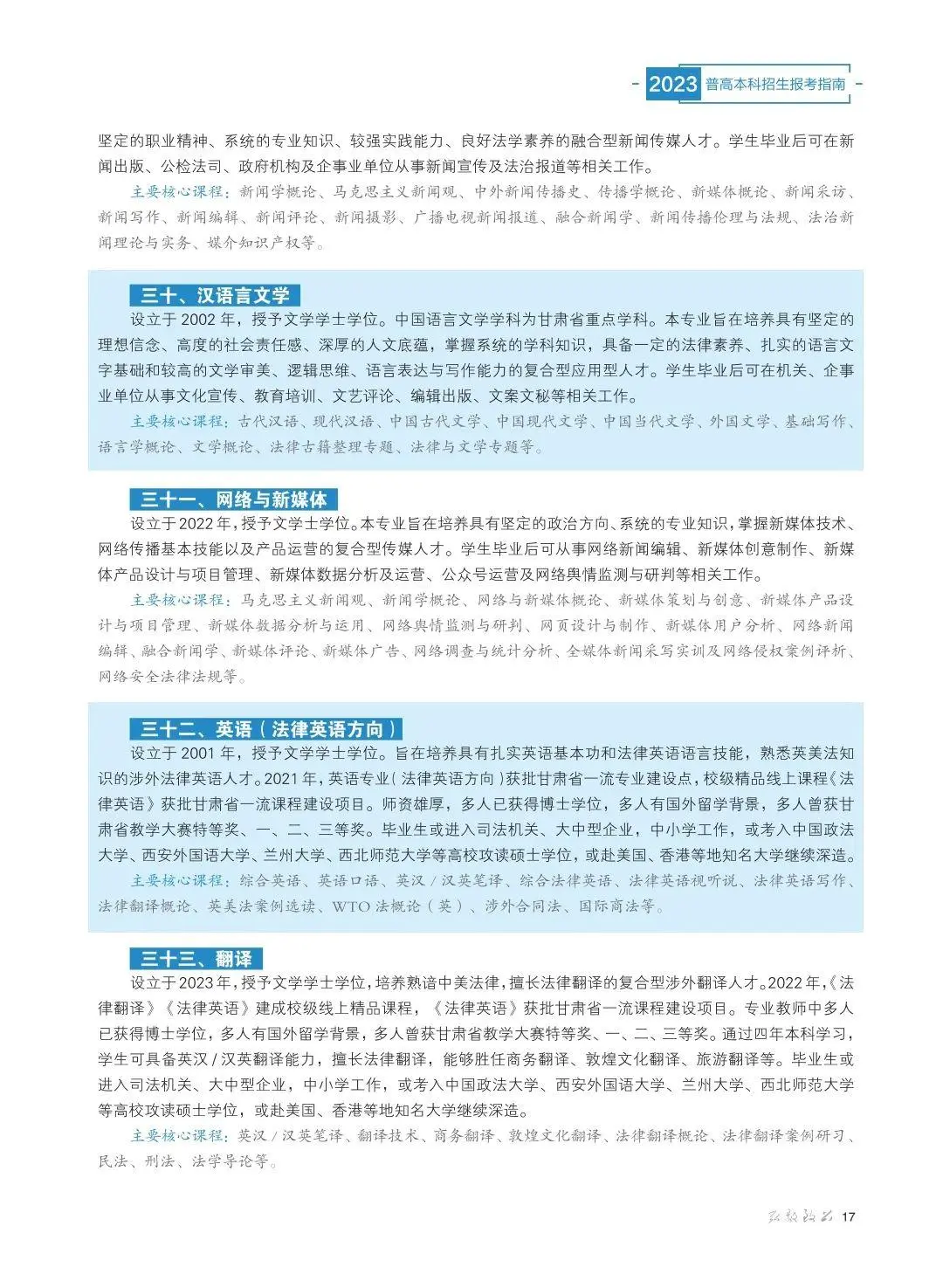 联盟高校丨想报甘肃政法大学，这些信息你必须了解！