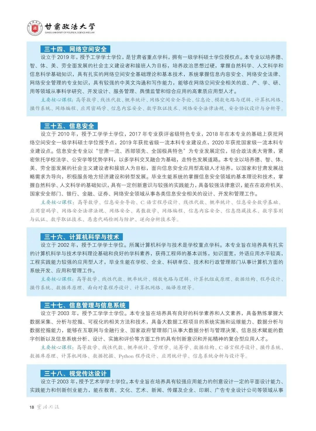 联盟高校丨想报甘肃政法大学，这些信息你必须了解！