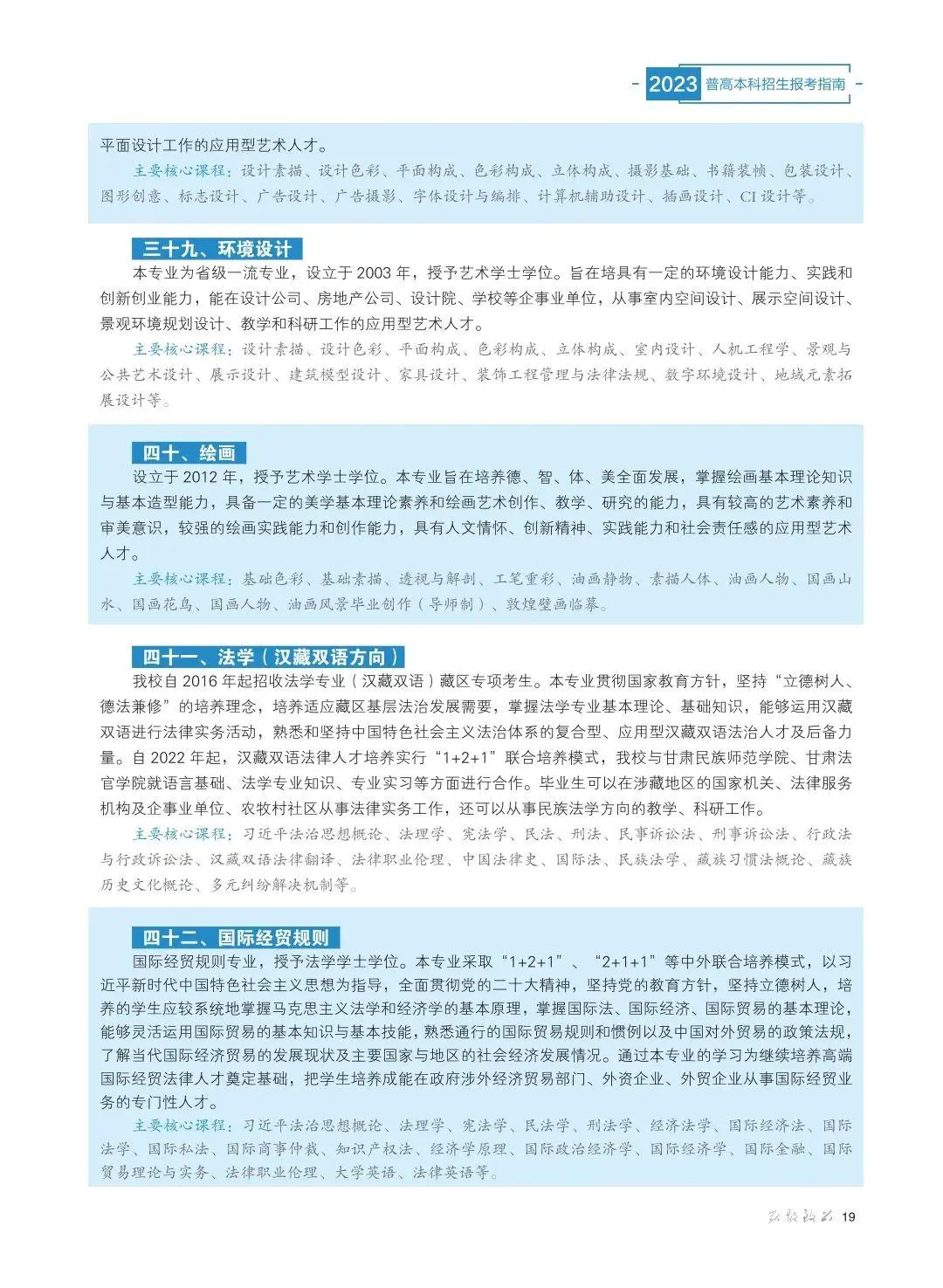 联盟高校丨想报甘肃政法大学，这些信息你必须了解！
