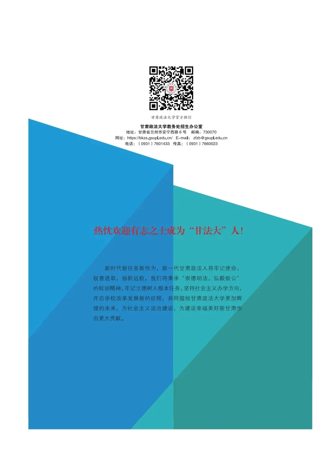 联盟高校丨想报甘肃政法大学，这些信息你必须了解！