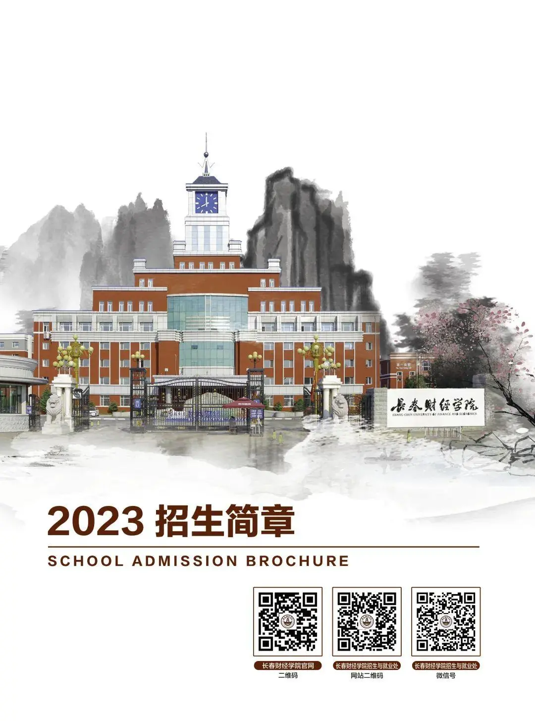 联盟高校丨长春财经学院启动招生啦!快来看看你能不能填报!