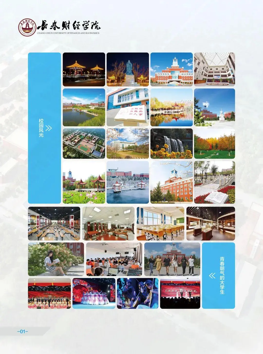 联盟高校丨长春财经学院启动招生啦!快来看看你能不能填报!