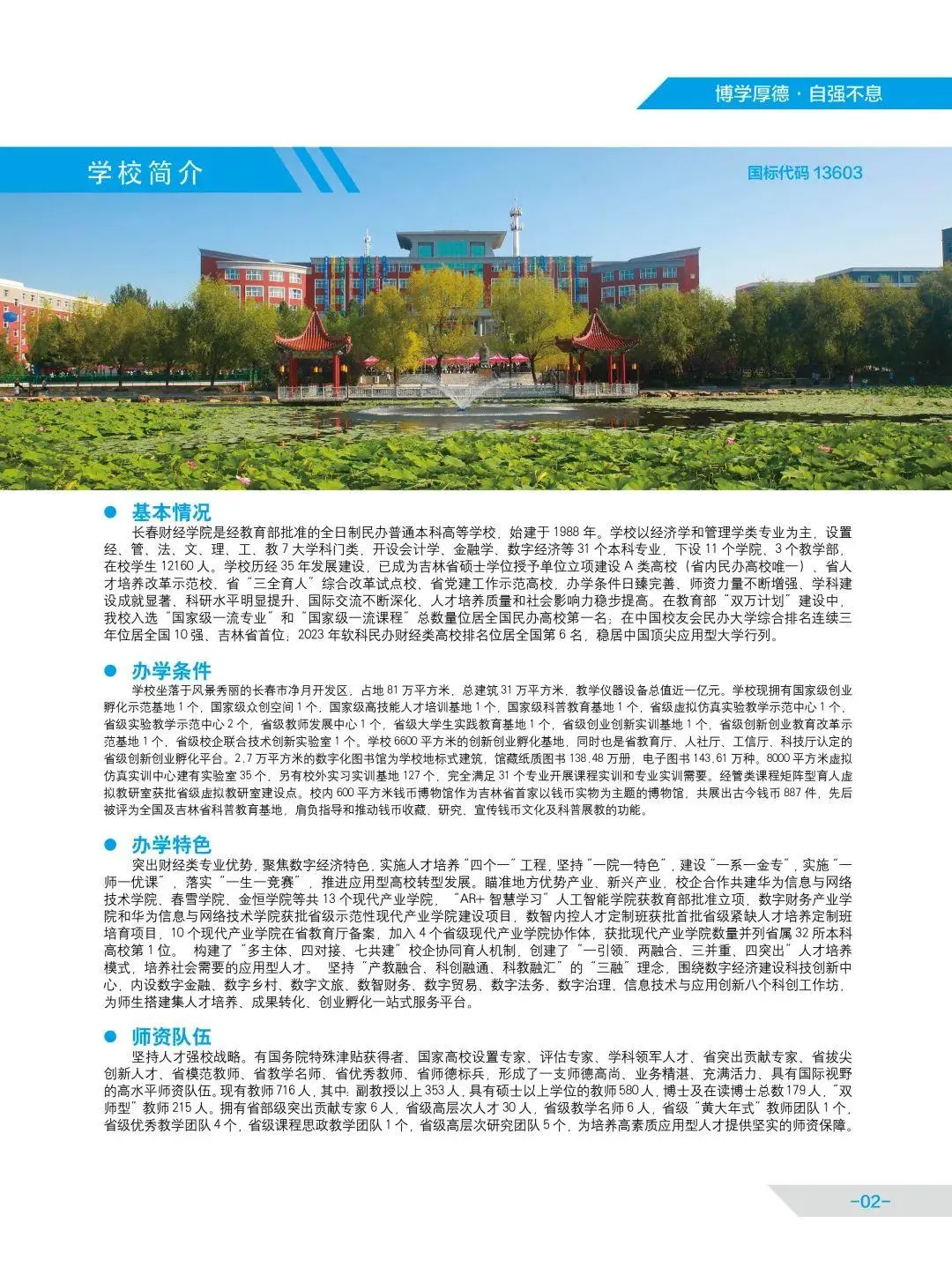 联盟高校丨长春财经学院启动招生啦!快来看看你能不能填报!