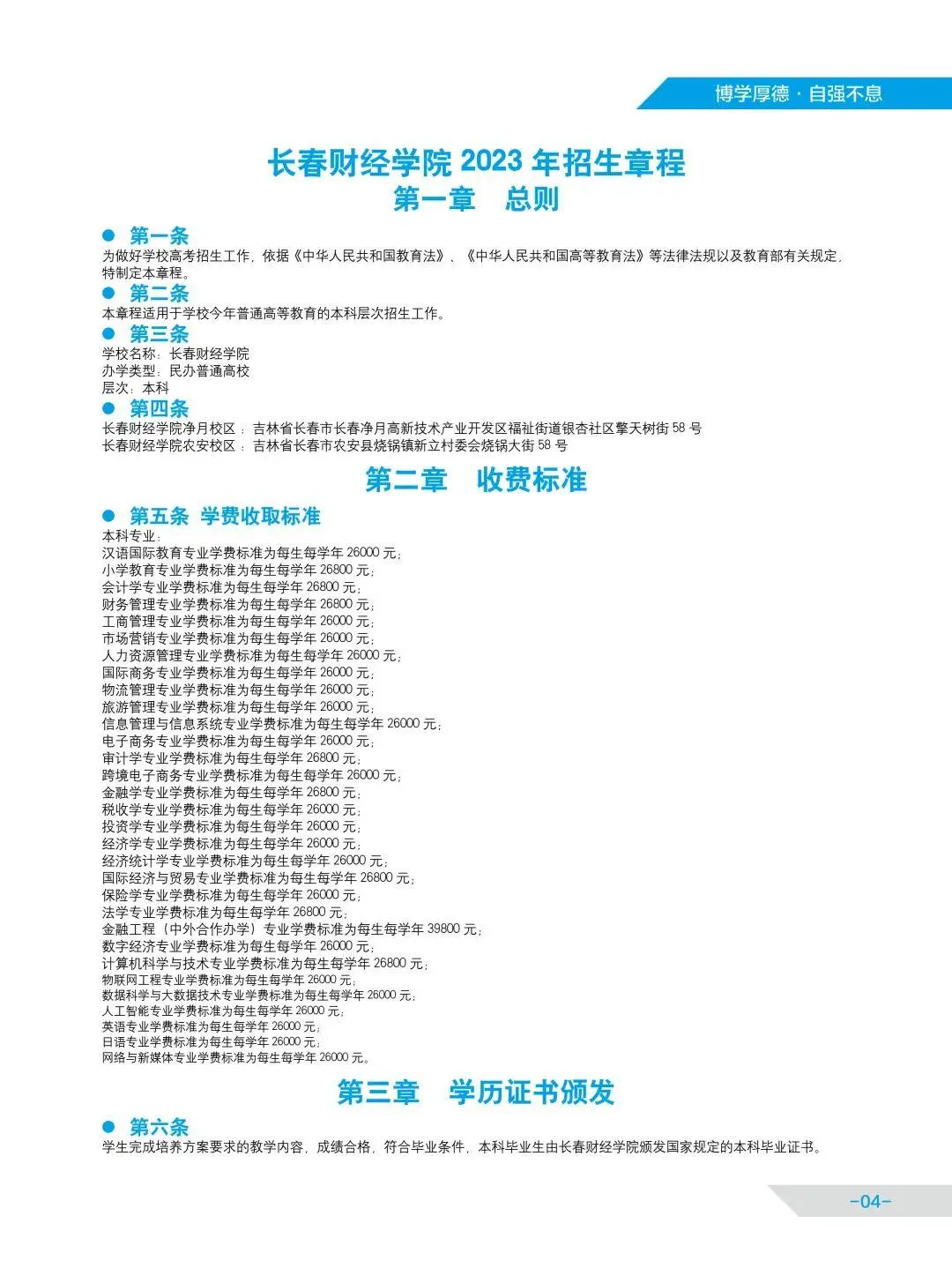 联盟高校丨长春财经学院启动招生啦！快来看看你能不能填报！
