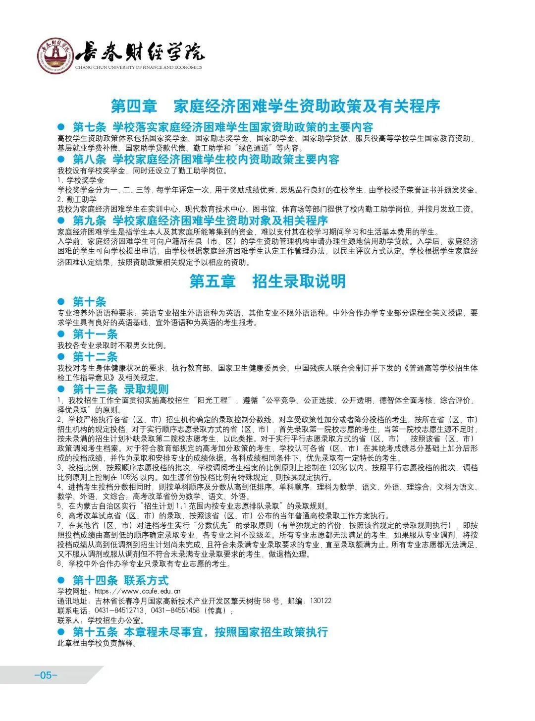 联盟高校丨长春财经学院启动招生啦！快来看看你能不能填报！