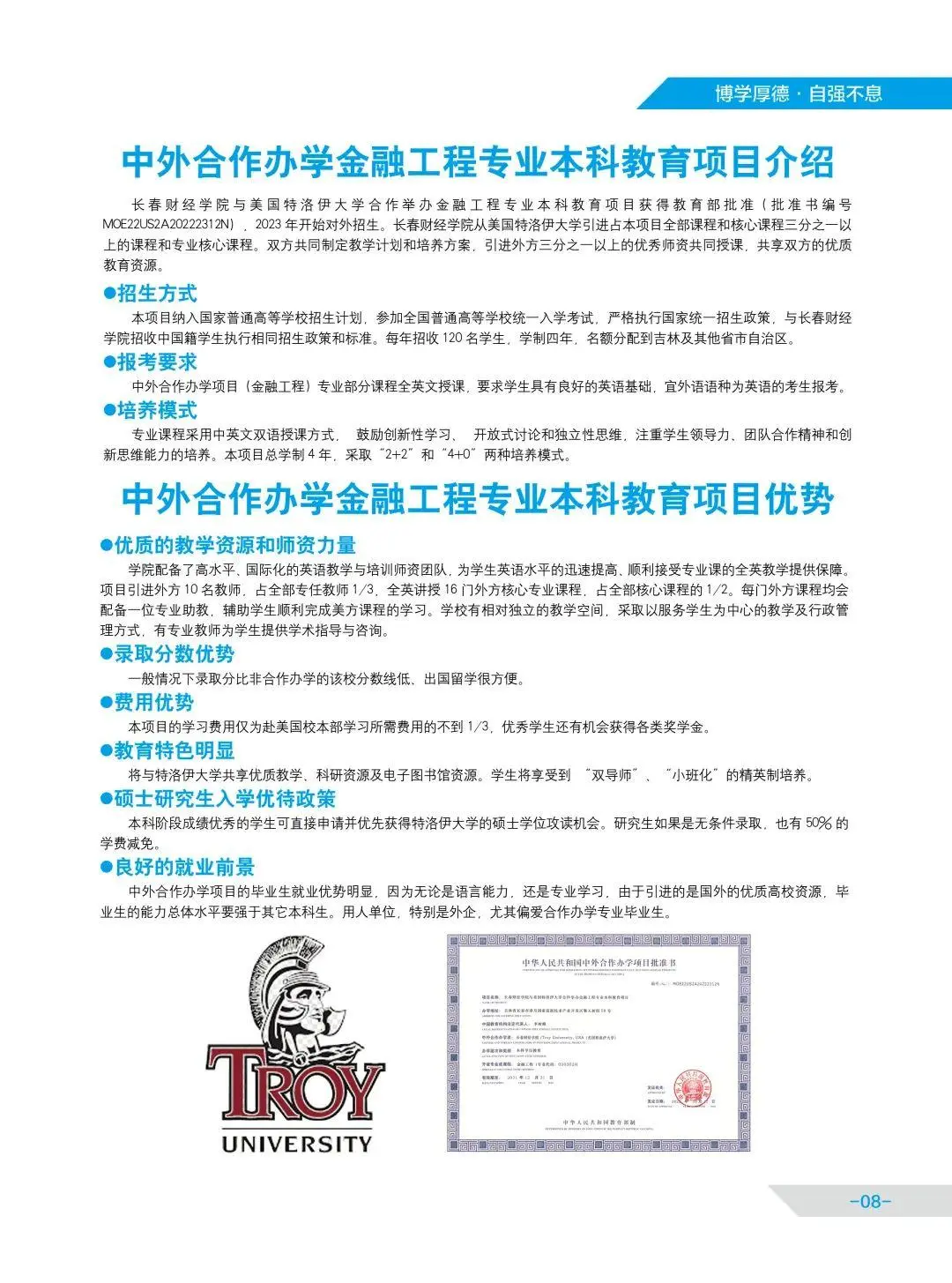 联盟高校丨长春财经学院启动招生啦！快来看看你能不能填报！